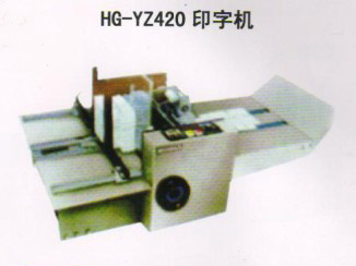 HG-YZ420印字机
